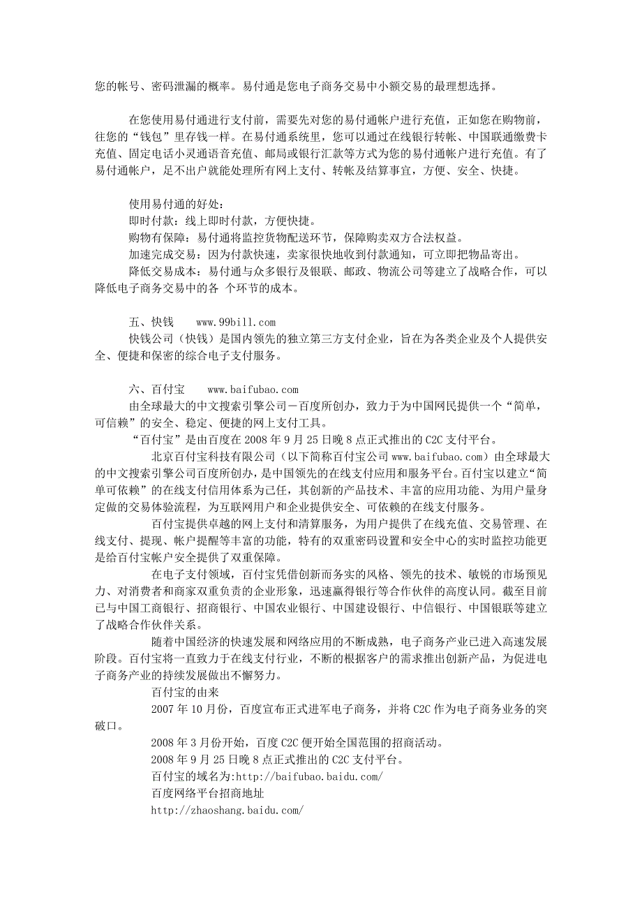 国内外知名第三方支付平台.doc_第3页