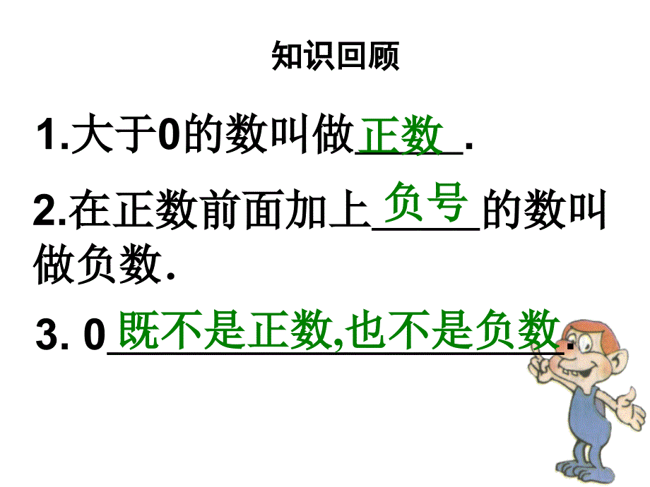 相反数绝对值复习_第2页