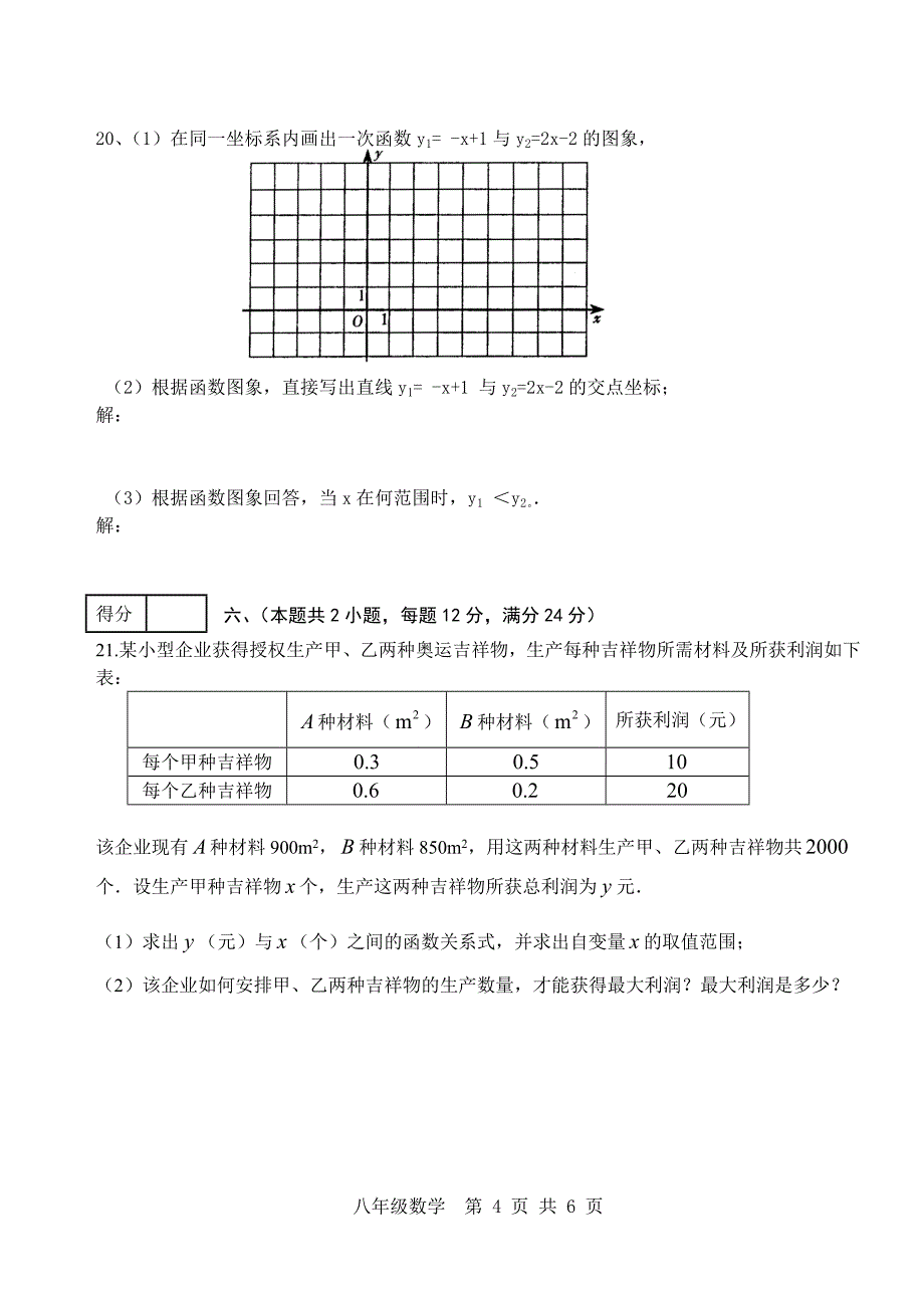 八年级上数学期末试卷_第4页