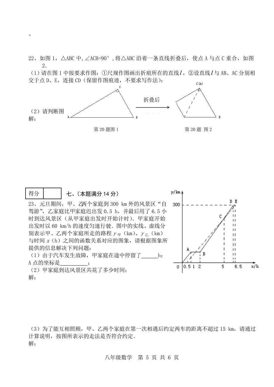 八年级上数学期末试卷_第5页