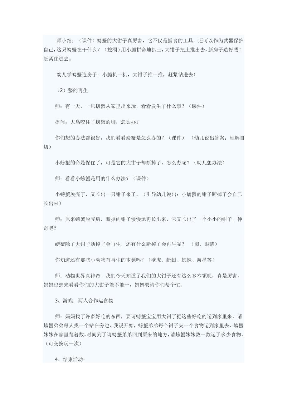 中班综合《有趣的螃蟹》.doc_第3页