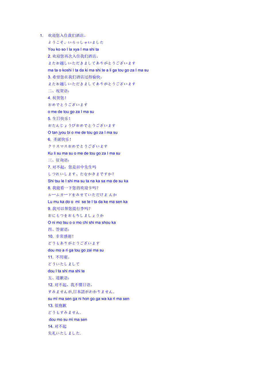 酒店日语英语_第1页