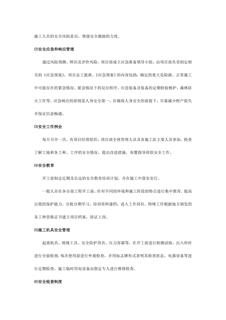 工程安全、职业健康和环境管理策划书_第3页