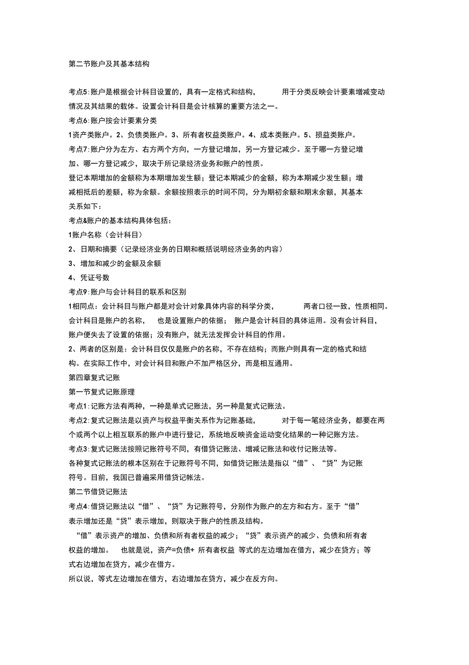 江苏会计证考试会计基础知识点_第4页