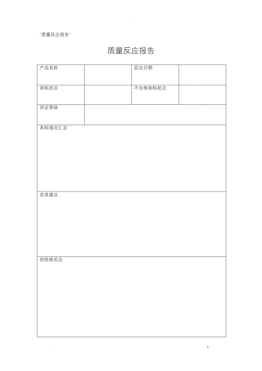 供应商分级管理制度_第4页