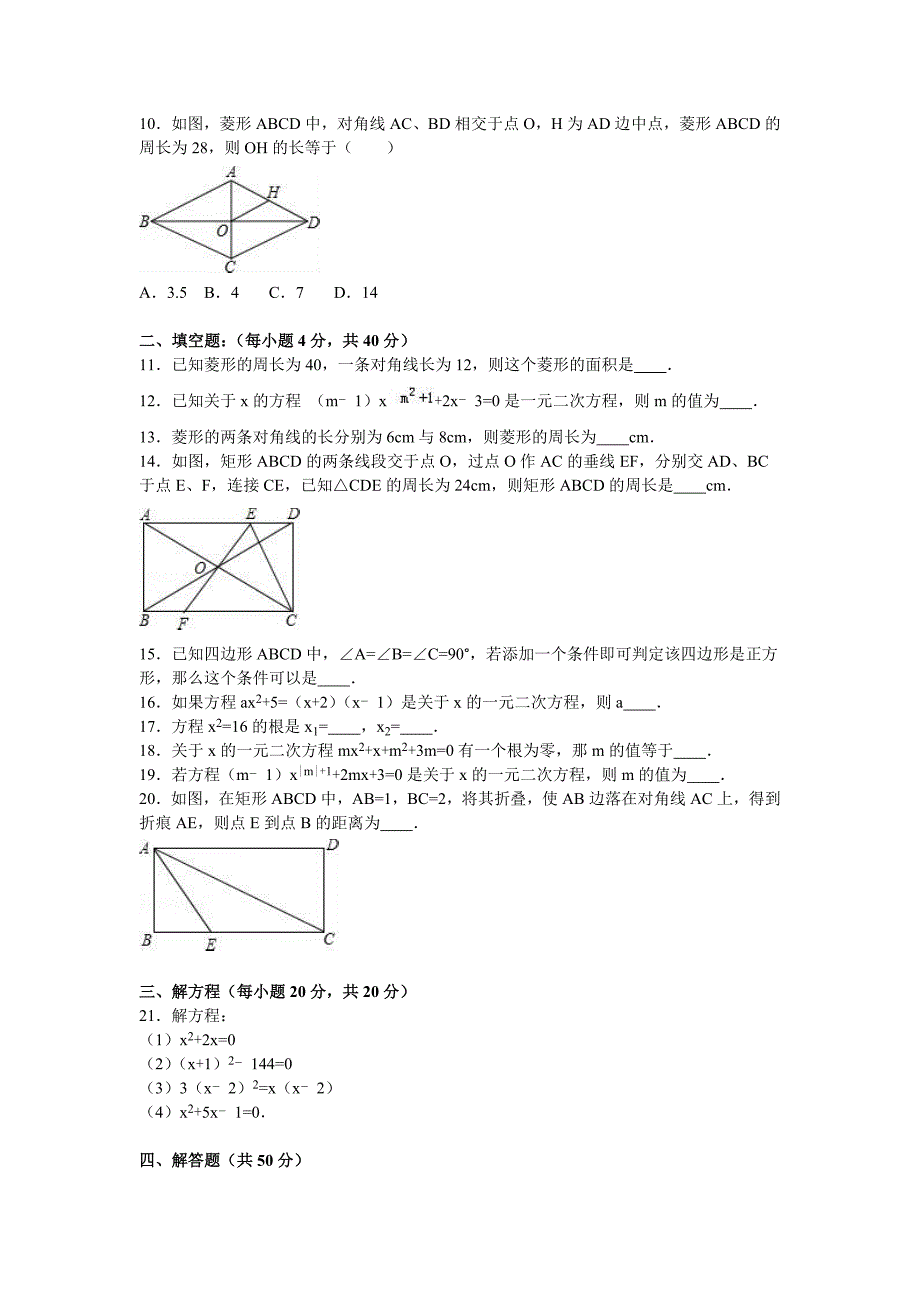 【名校精品】甘肃省张掖市高台县九年级上月考数学试卷含答案解析_第2页