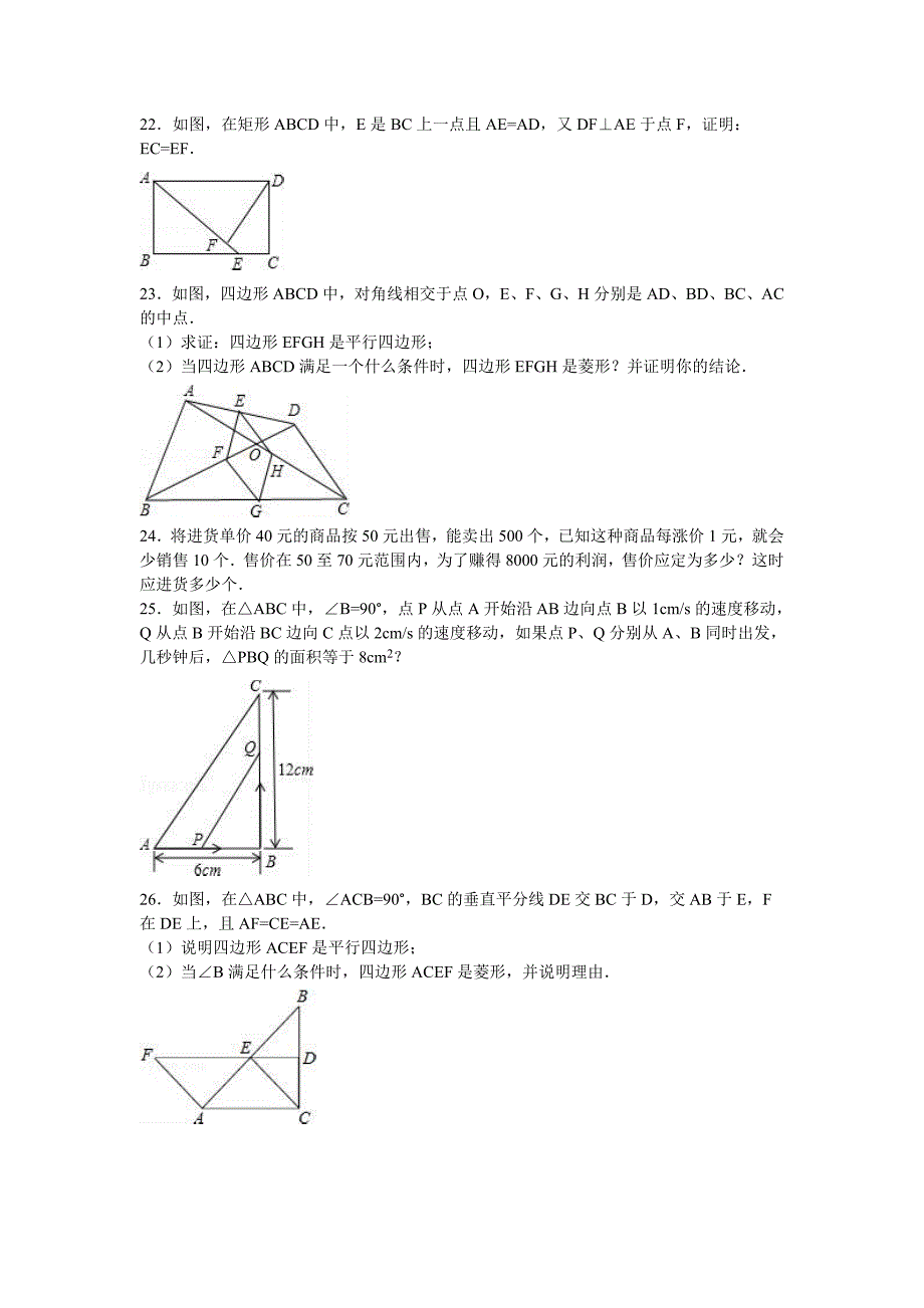 【名校精品】甘肃省张掖市高台县九年级上月考数学试卷含答案解析_第3页