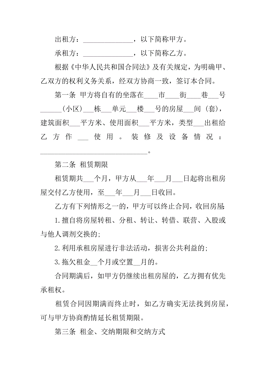 一般租房合同4篇（租房合同标准版）_第3页