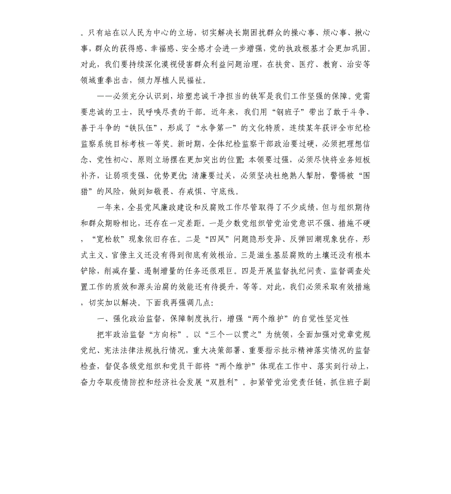 2021年在全县纪检监察工作会议上的讲话材料_第2页