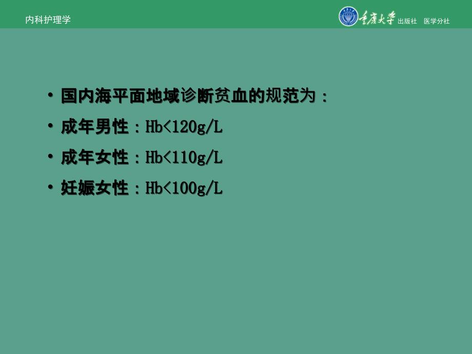 内科护理学第六章第二节贫血的护理ppt课件_第4页