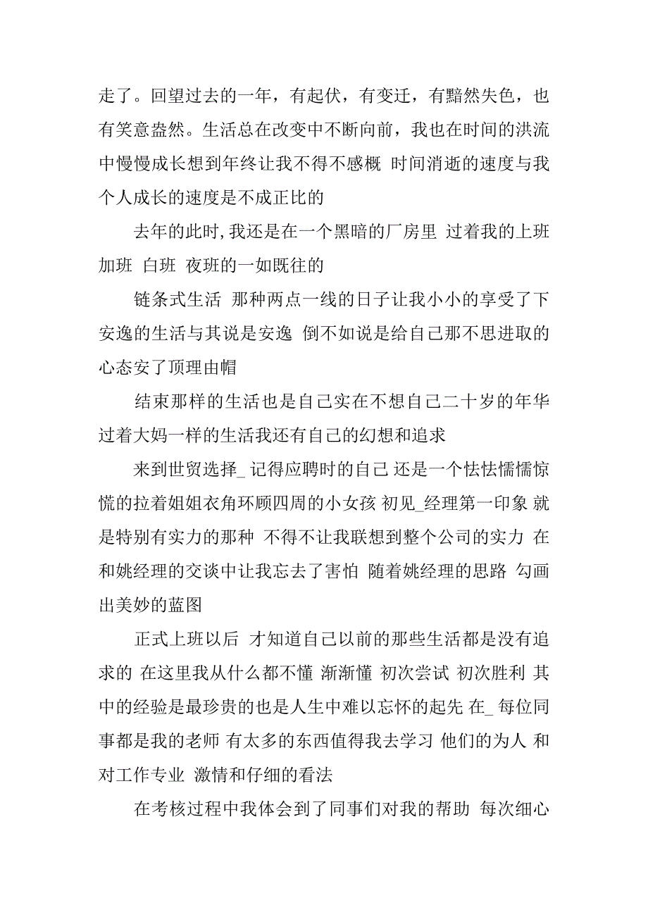 2023年公司全新工作心得总结(每日工作心得总结)_第3页