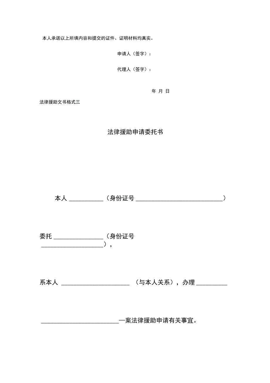 法律援助文书格式一资料_第3页