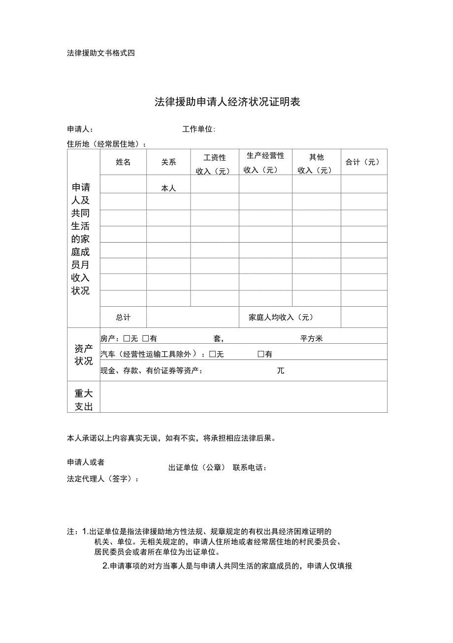 法律援助文书格式一资料_第5页