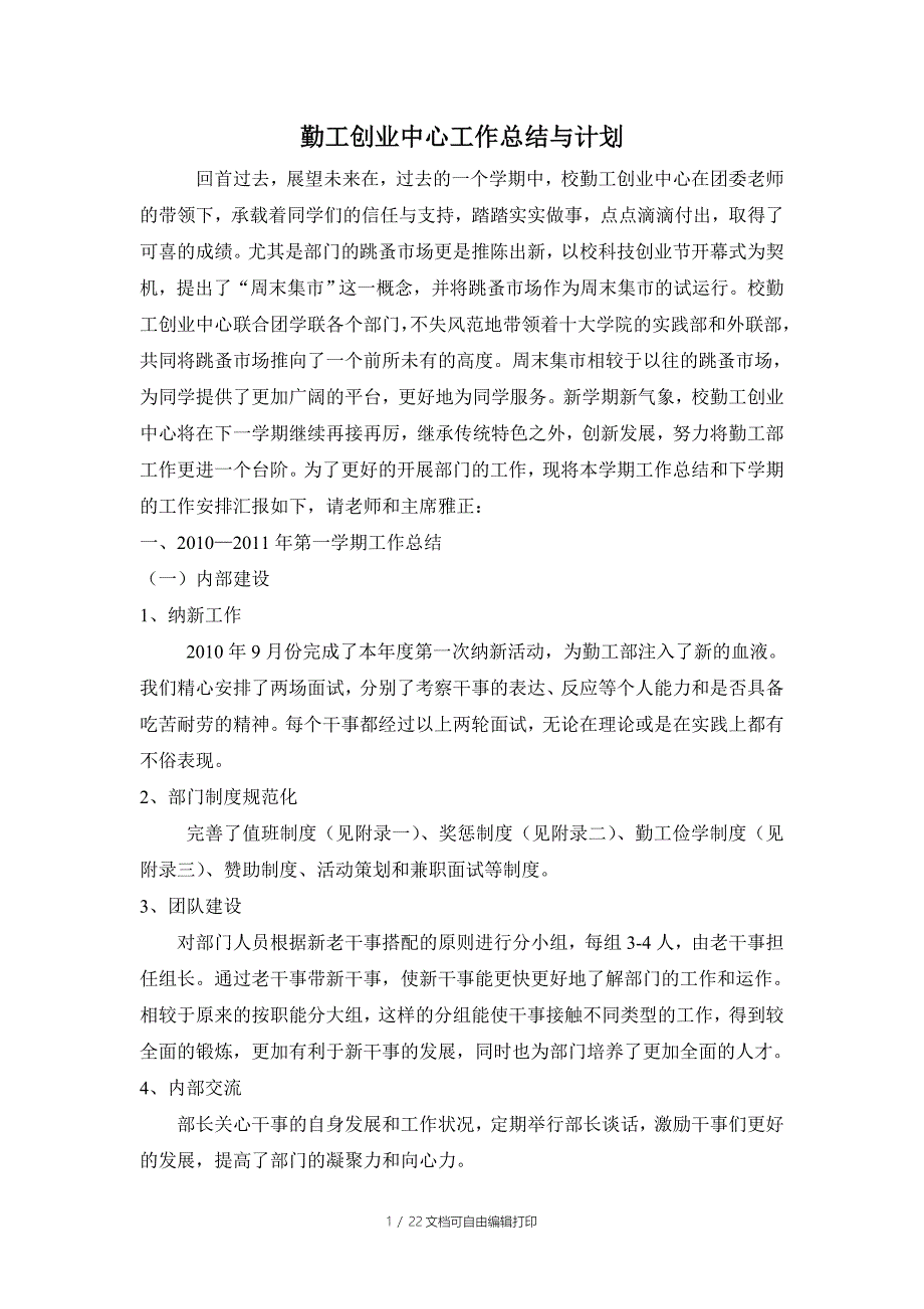 勤工创业中心工作总结及计划新_第1页