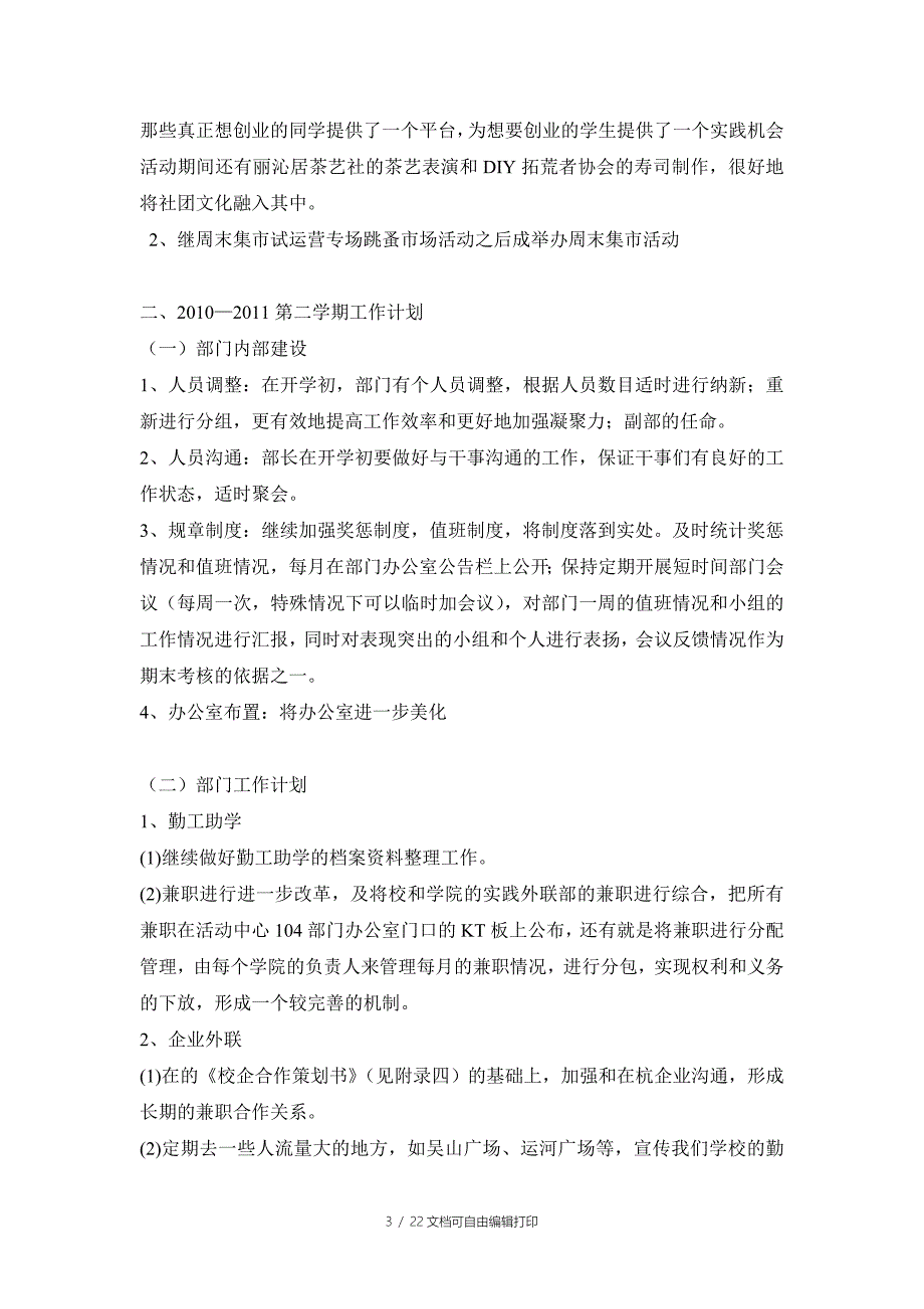 勤工创业中心工作总结及计划新_第3页