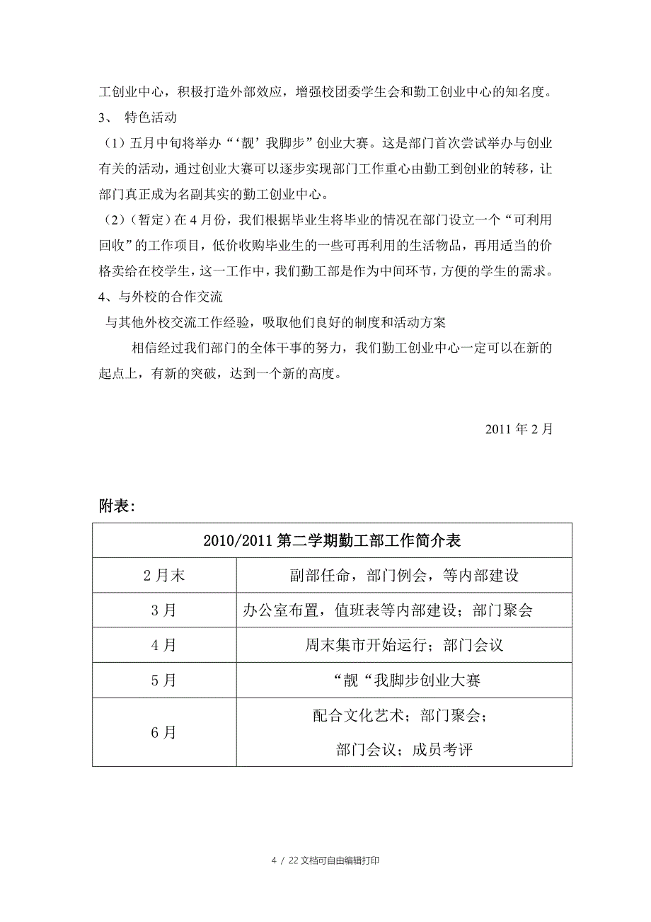 勤工创业中心工作总结及计划新_第4页