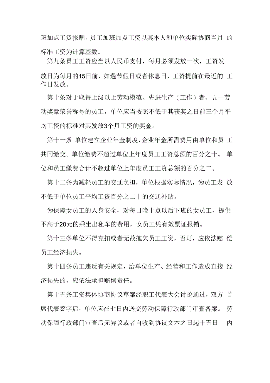 企业工资专项协商集体合同制度_第3页