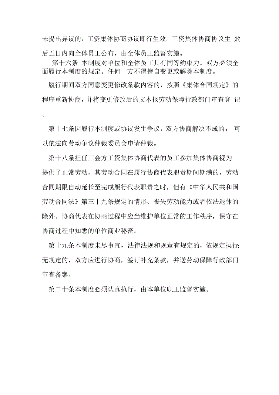 企业工资专项协商集体合同制度_第4页