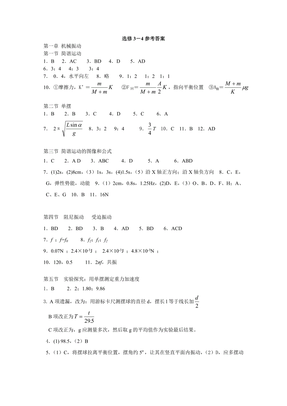 高二目标检测选修3-4参考答案_第1页