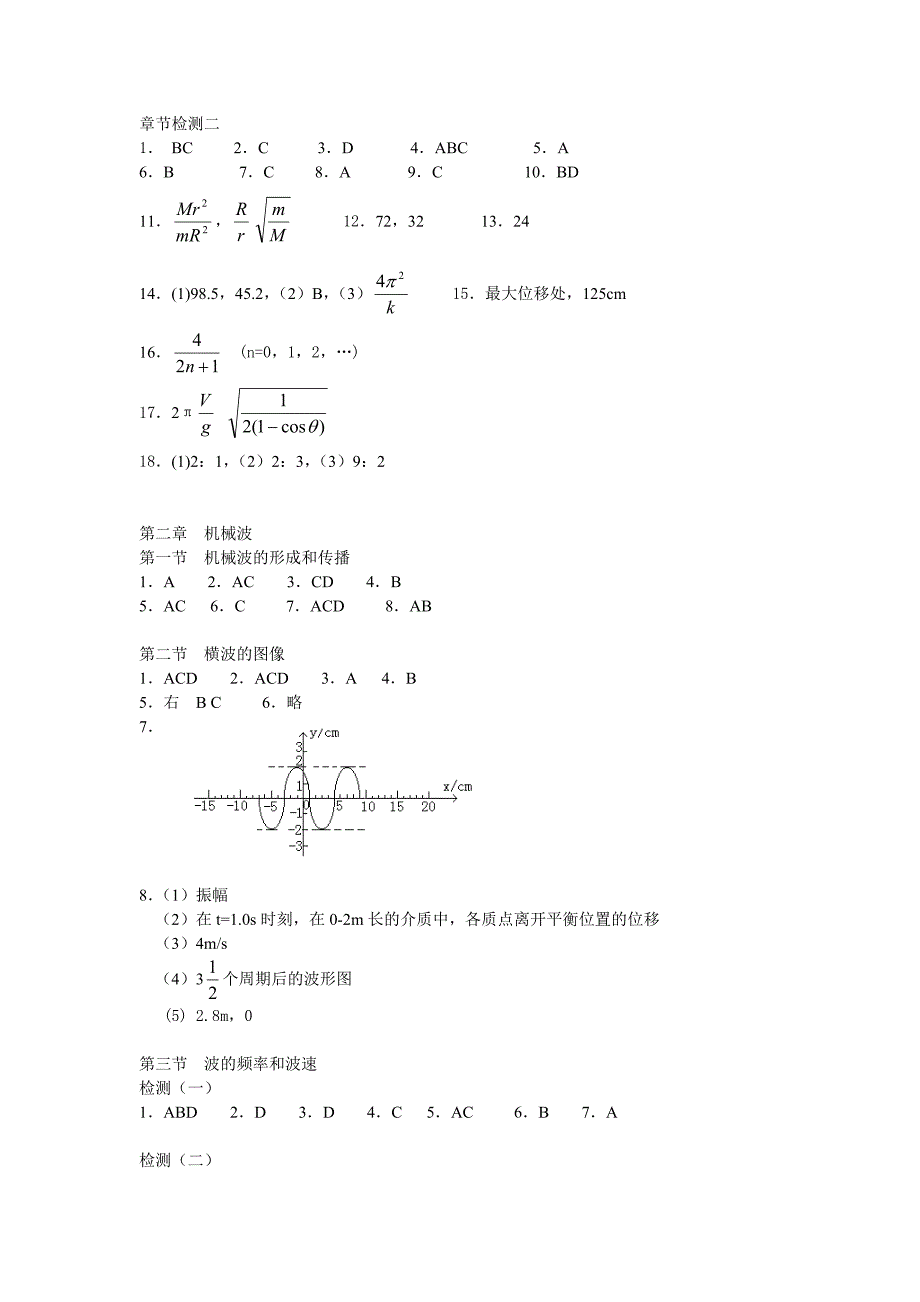 高二目标检测选修3-4参考答案_第3页