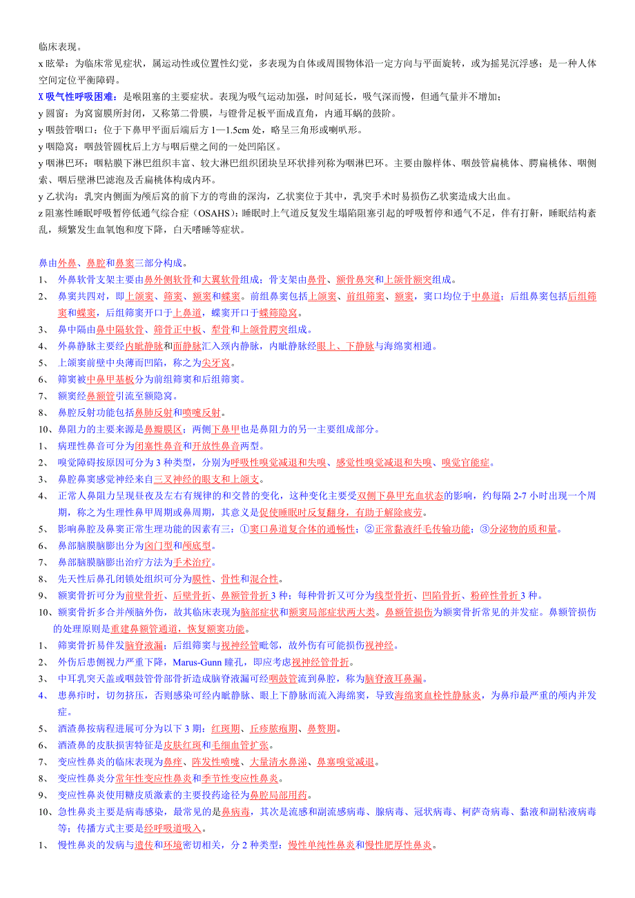 头外科学考资料.doc_第2页