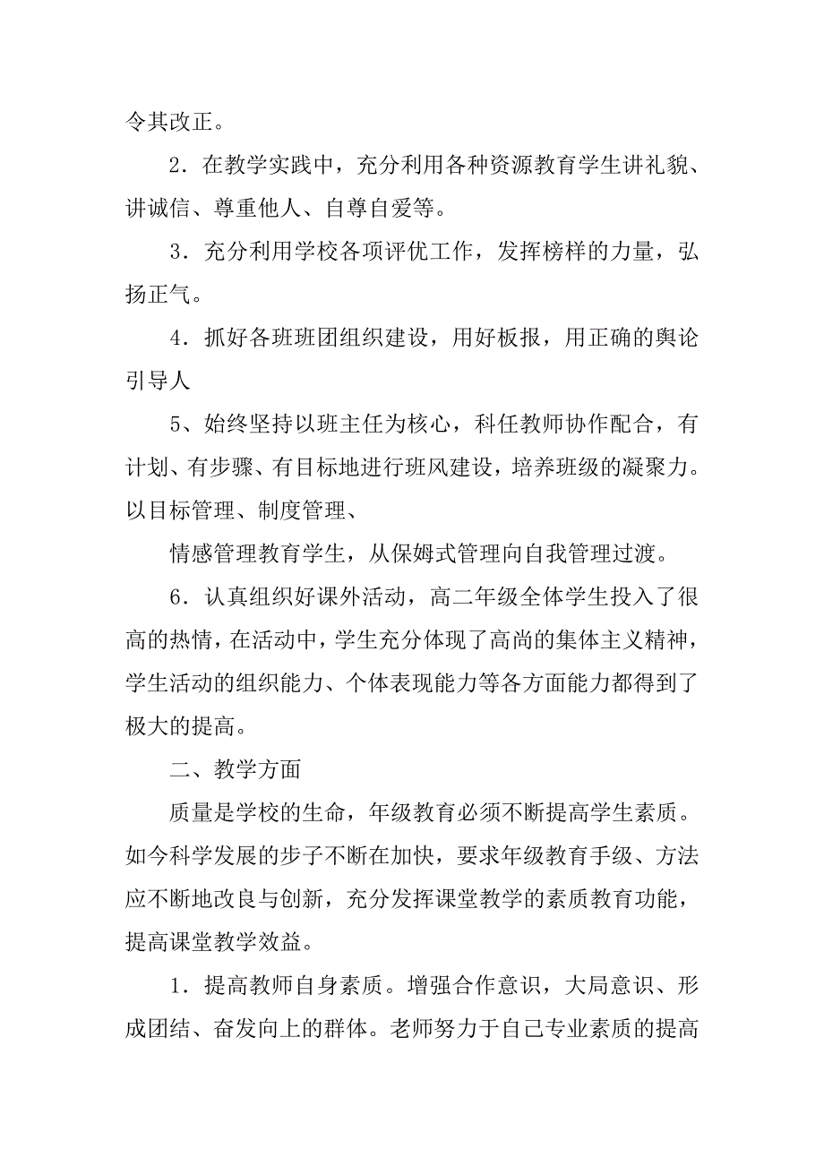 2019高二上年级组工作总结.docx_第2页