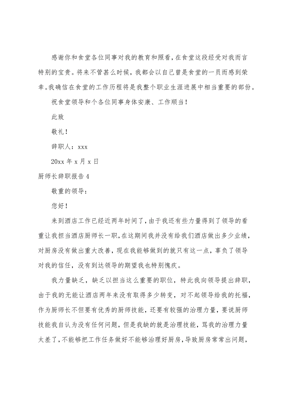 厨师长辞职报告.docx_第3页