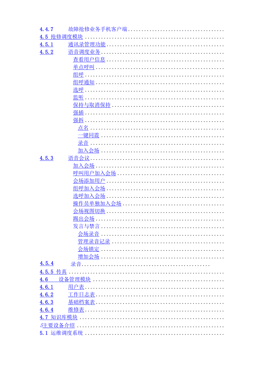 可视化运维管理系统解决方案V_第4页