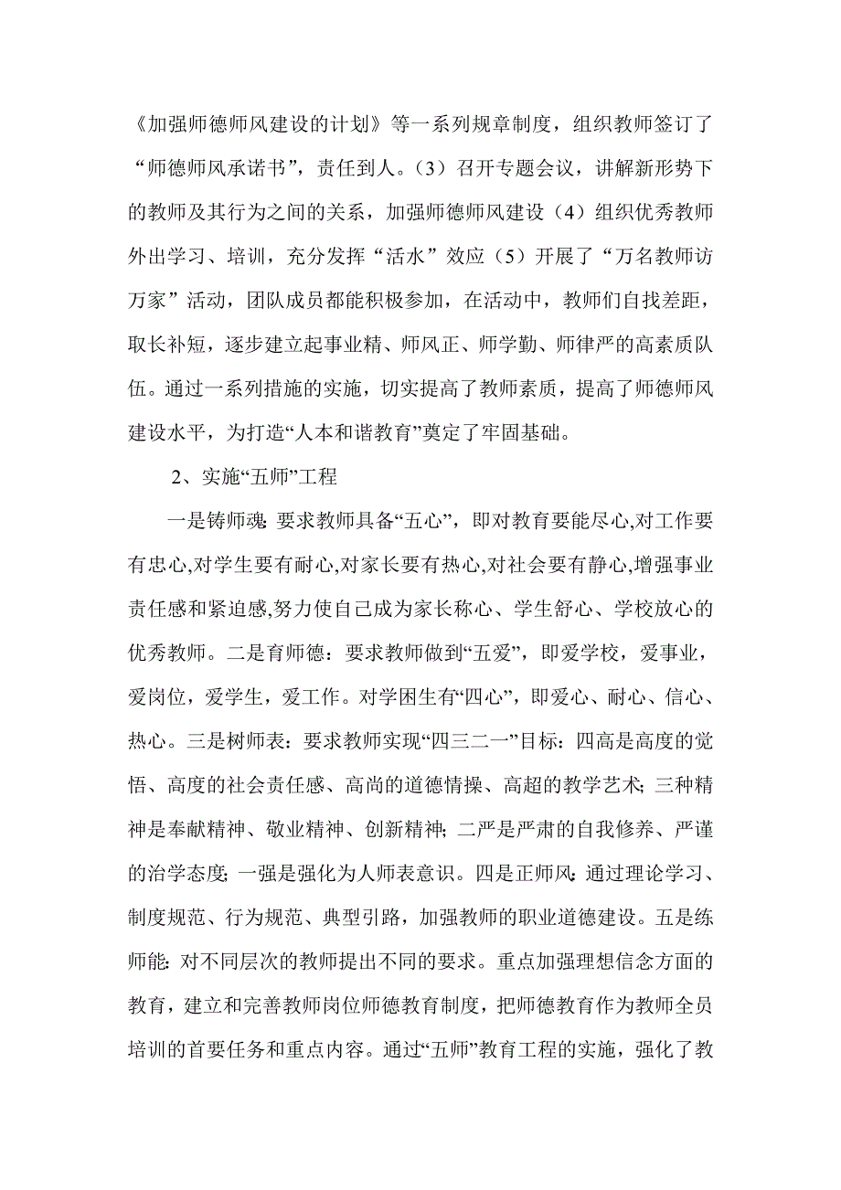 师德师风先进事迹材料_第2页