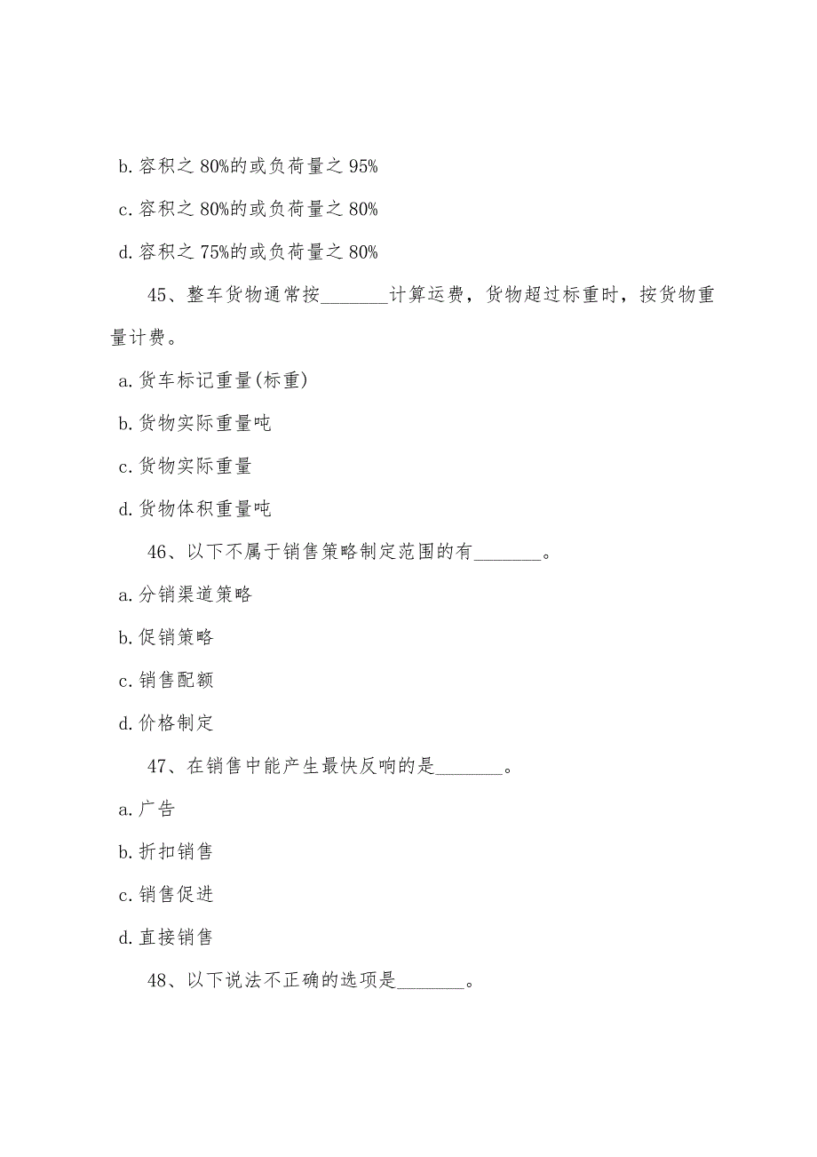 2022年经济师初级商业经济专业内部模拟试题一5.docx_第2页