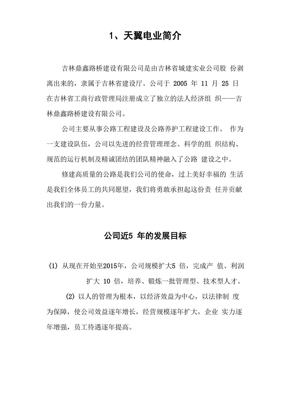 天翼公司员工手册_第3页