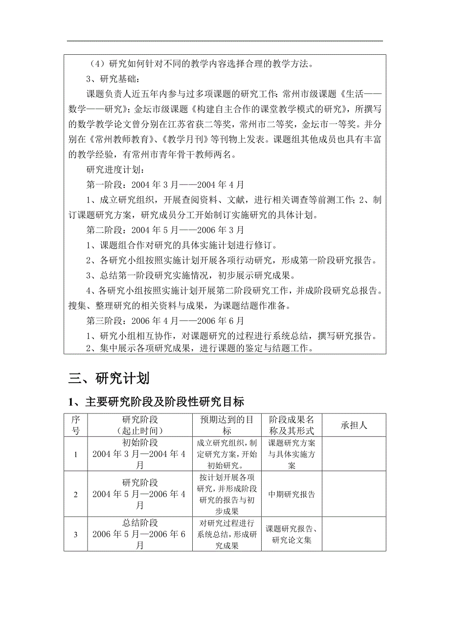 优化教材内容转变教学方式的研究课题实施方案_第2页