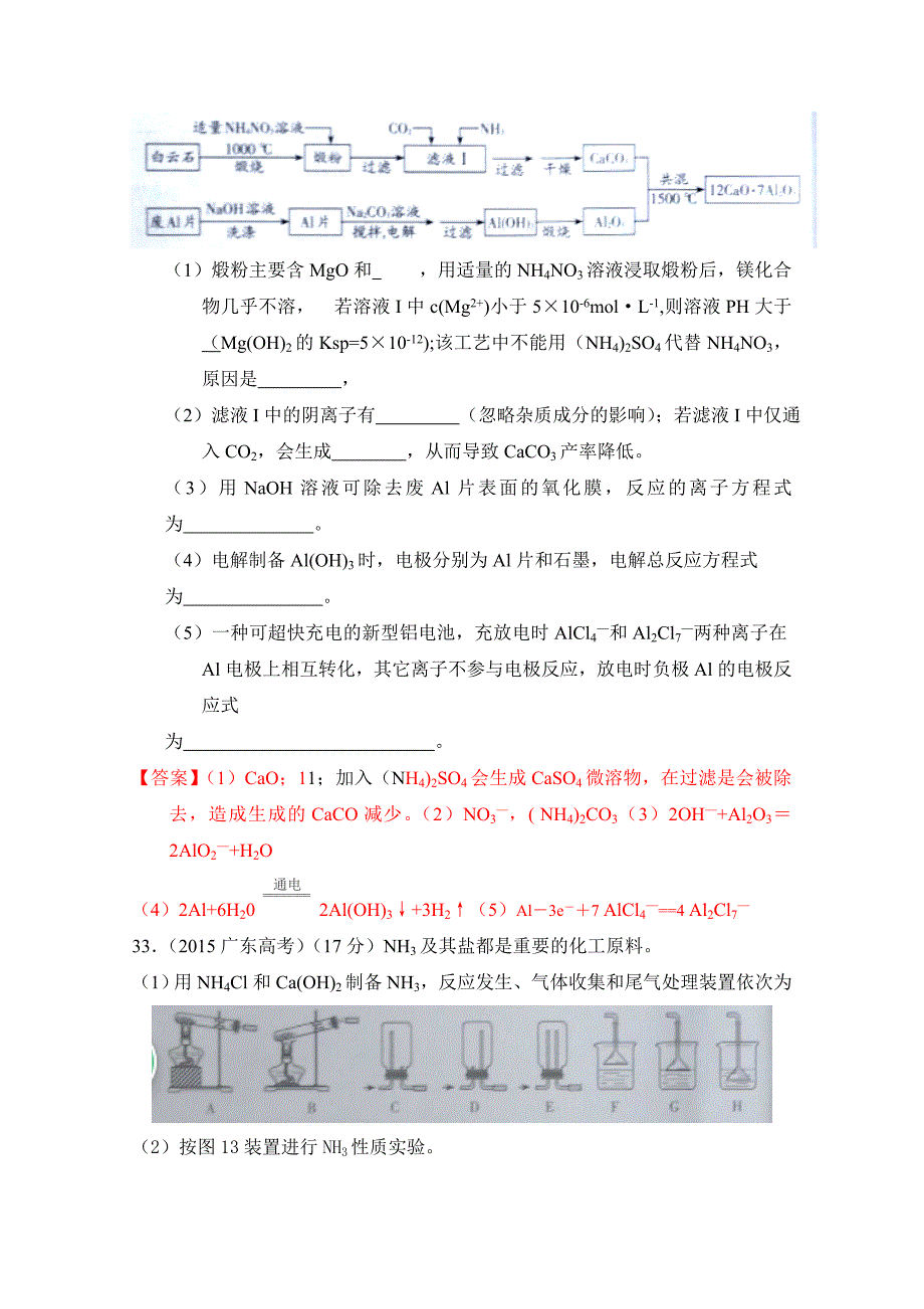 精品高考化学备考专题10：电化学_第4页