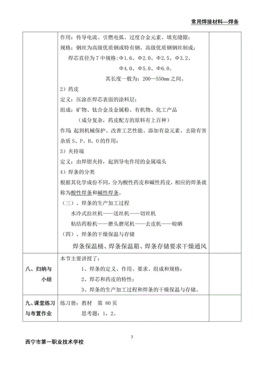 《焊条》教学设计_第4页