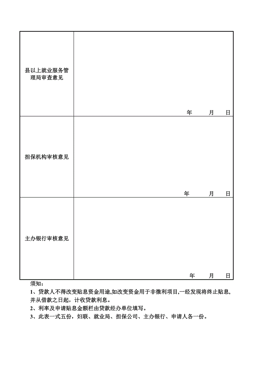 乐山市妇女小额担保贷款申请表_第4页