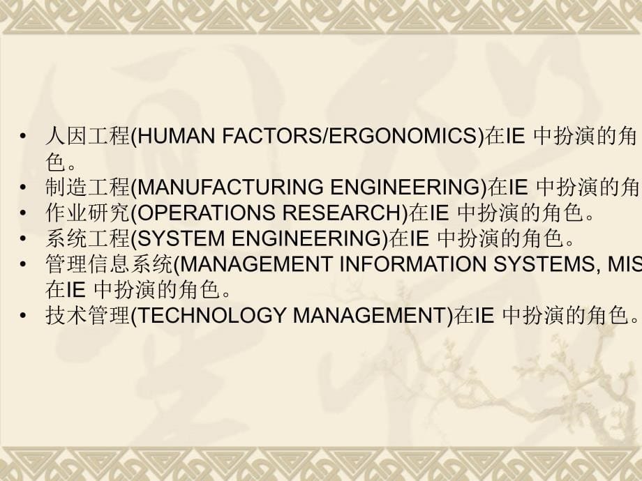 工业工程导论课件_第5页