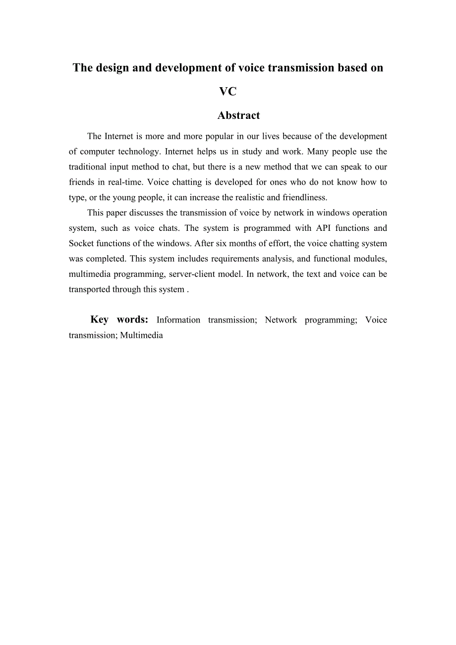 基于VC的语音传输系统的设计与开发毕业设计毕业论文_第2页