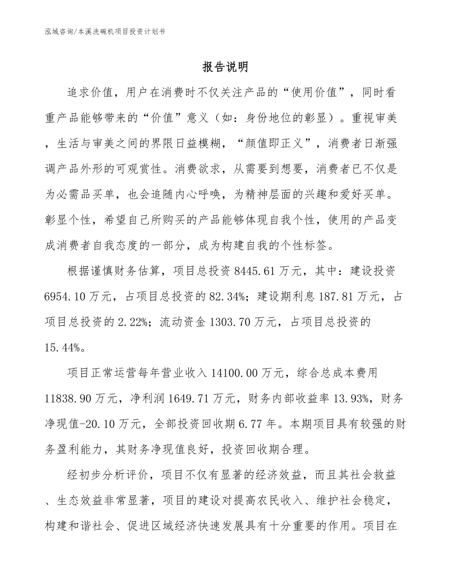 本溪洗碗机项目投资计划书_第2页