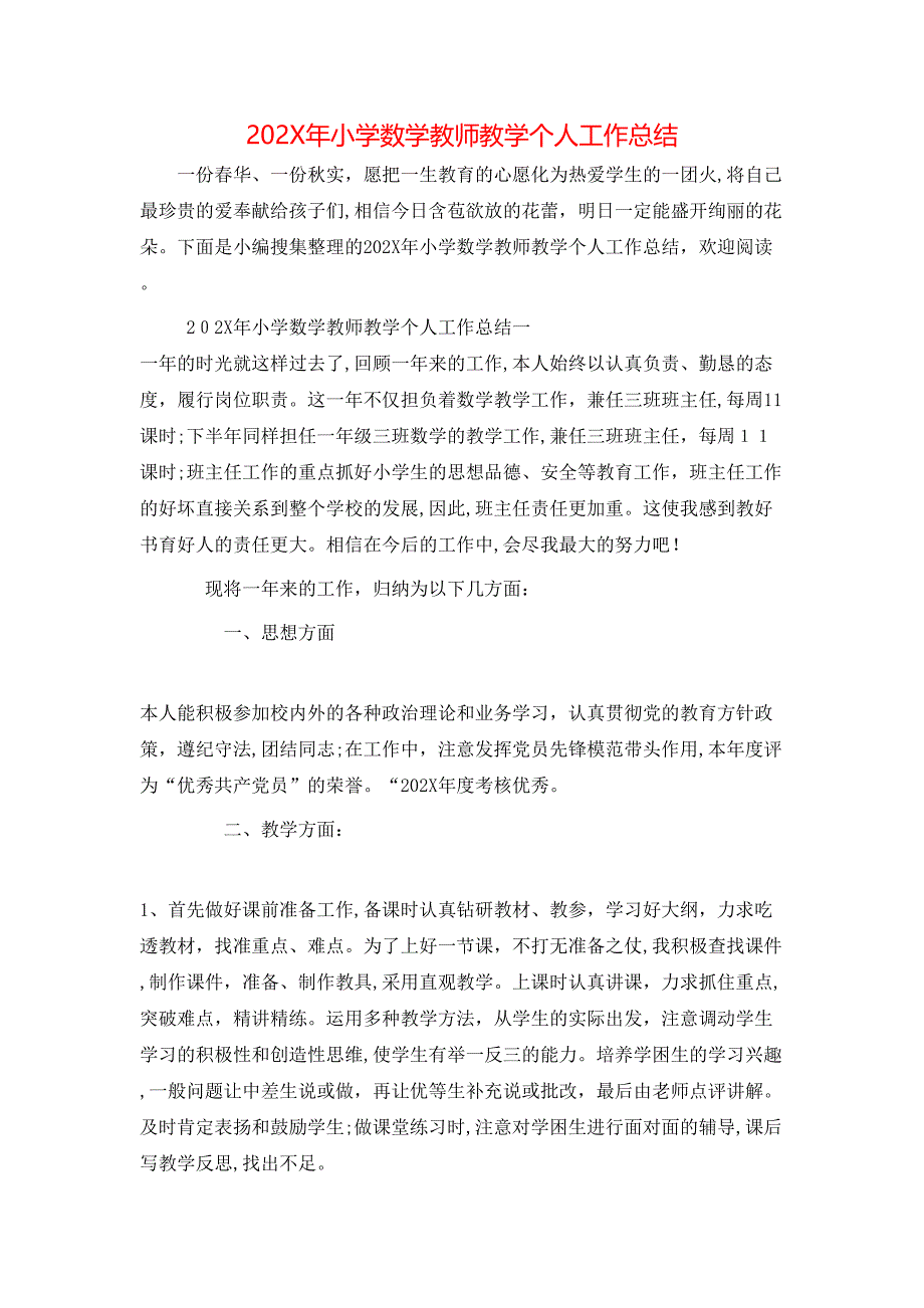 小学数学教师教学个人工作总结_第1页