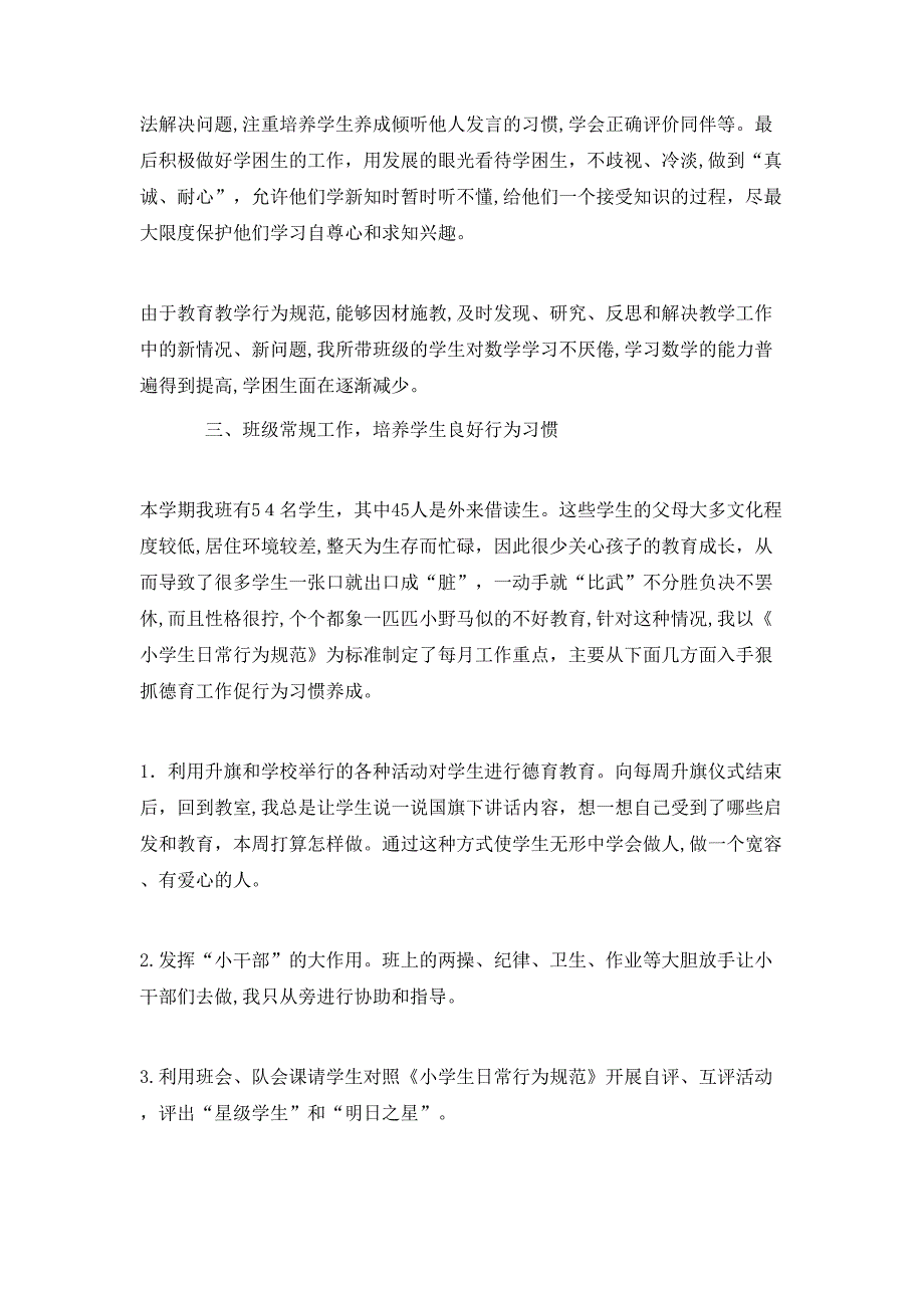 小学数学教师教学个人工作总结_第4页