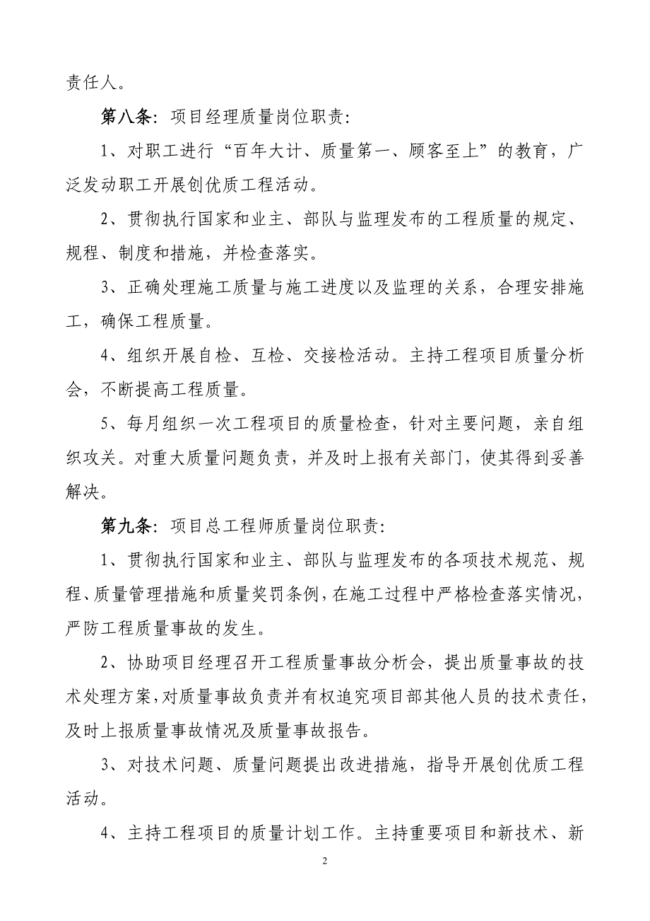 公路工程质量管理实施细则.doc_第2页