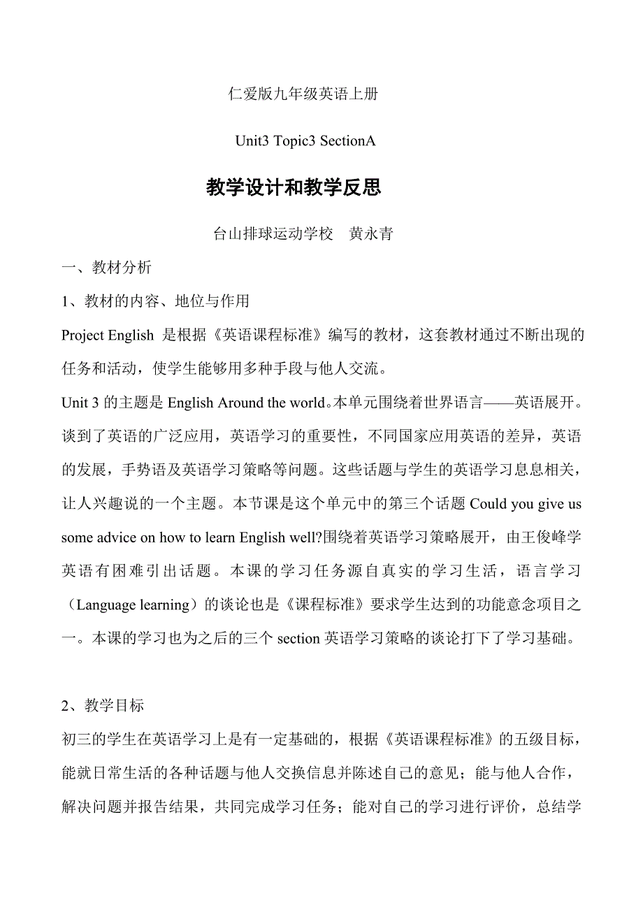 仁爱版九年级英语教学设计和教学反思.doc_第1页
