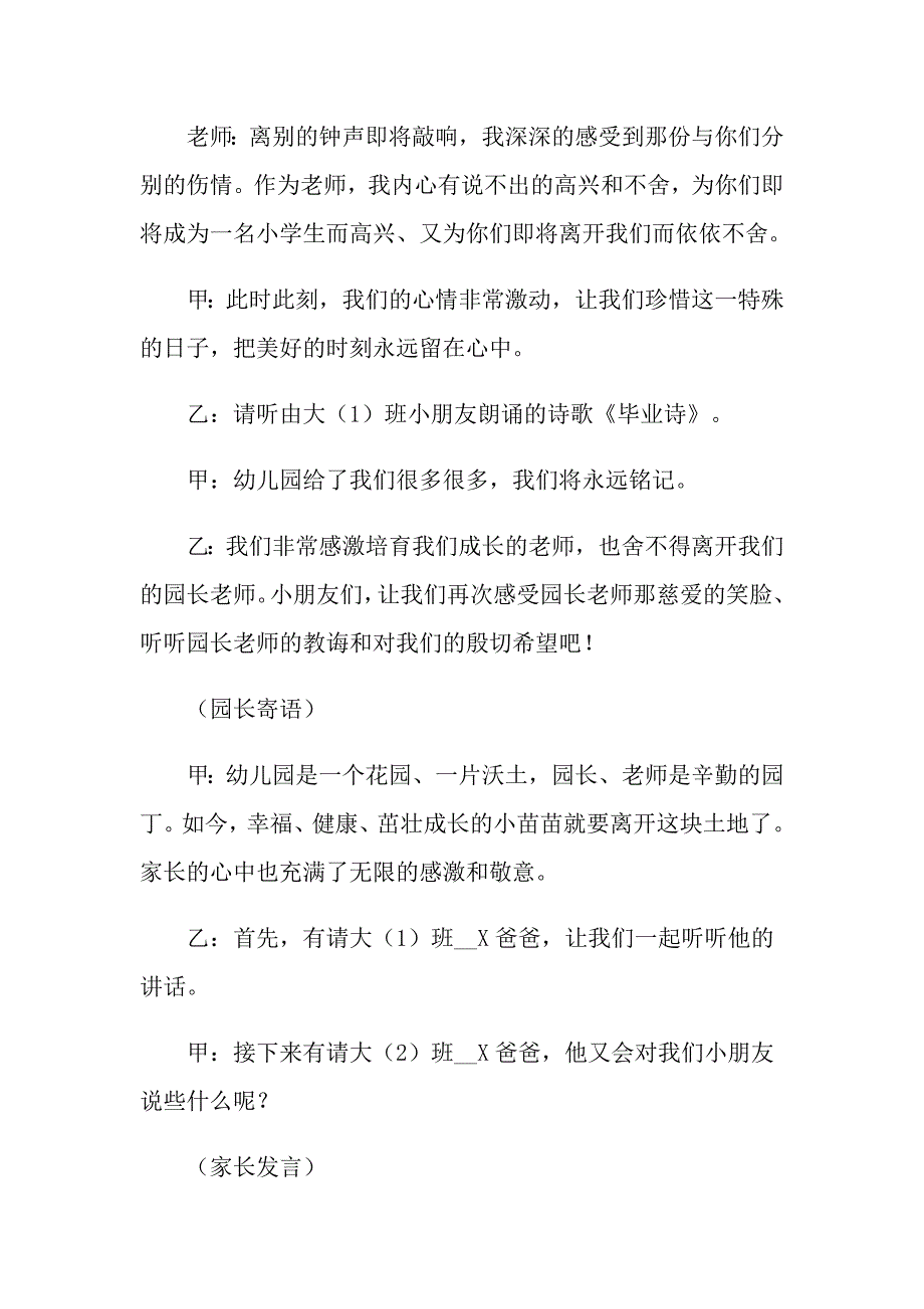 2022年大班幼儿毕业典礼活动策划方案3篇_第3页