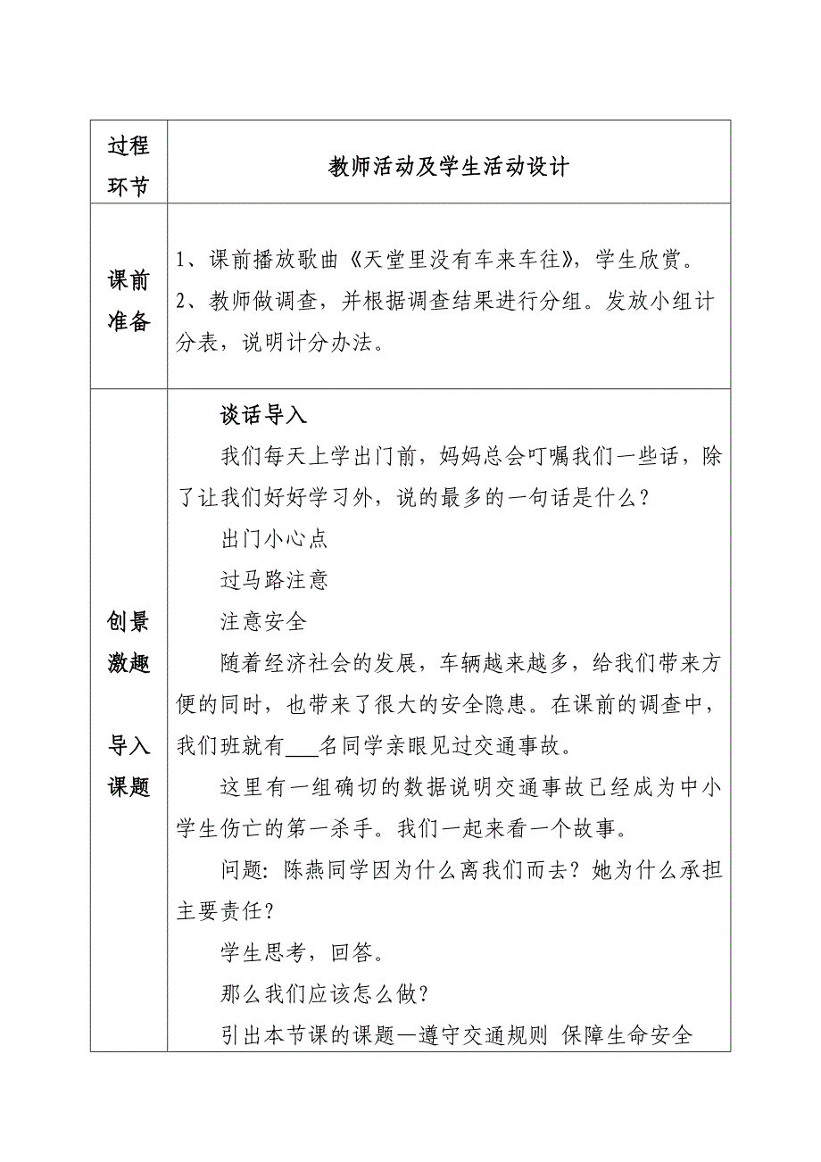 小学品德与社会《遵守交通法规 保障生命安全》教案_第2页