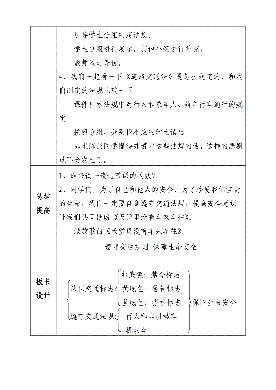 小学品德与社会《遵守交通法规 保障生命安全》教案_第4页