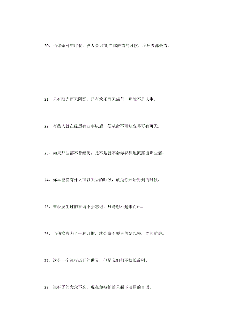 在乎一个人的伤感句子：时间会淡化一个人的记忆_第3页