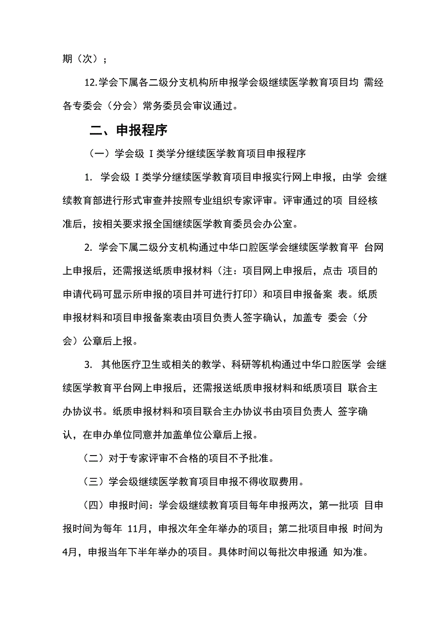中华口腔医学会I类学分继续医学教育项目申报指南_第3页