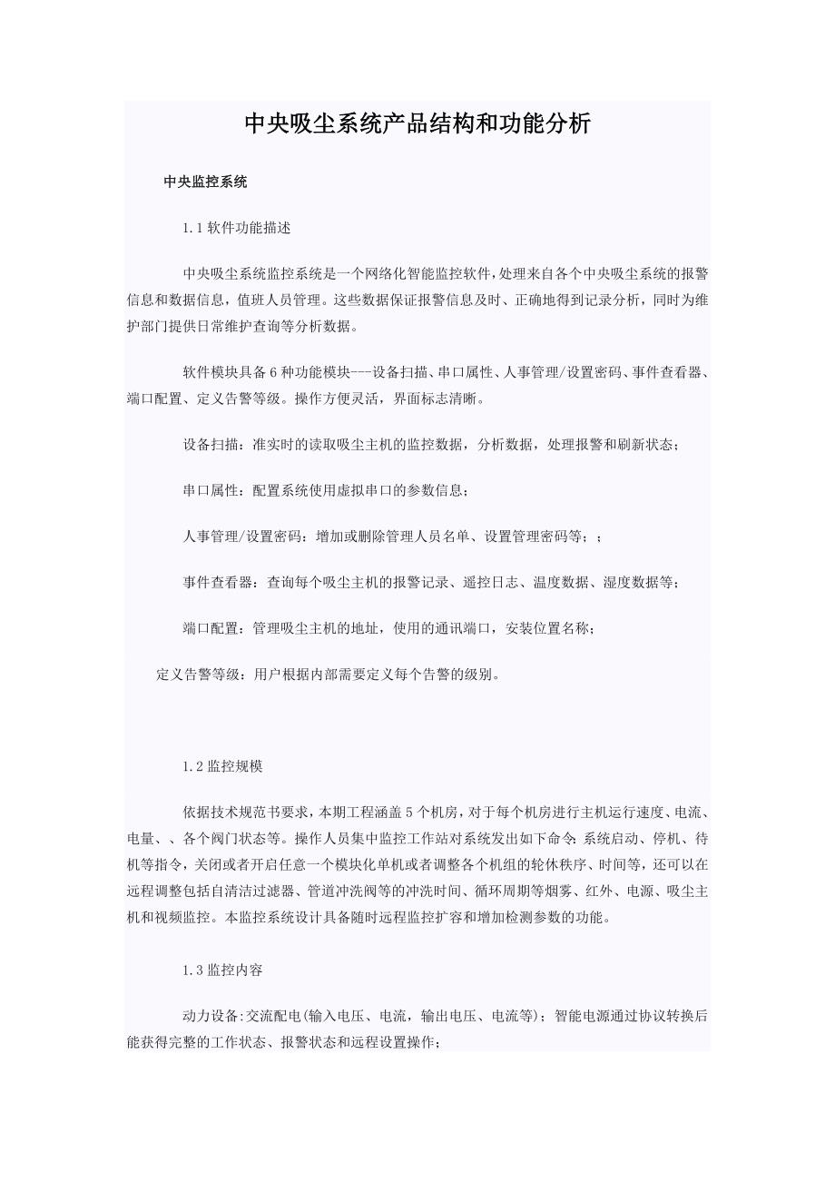 中央吸尘系统产品结构与功能解析_第1页