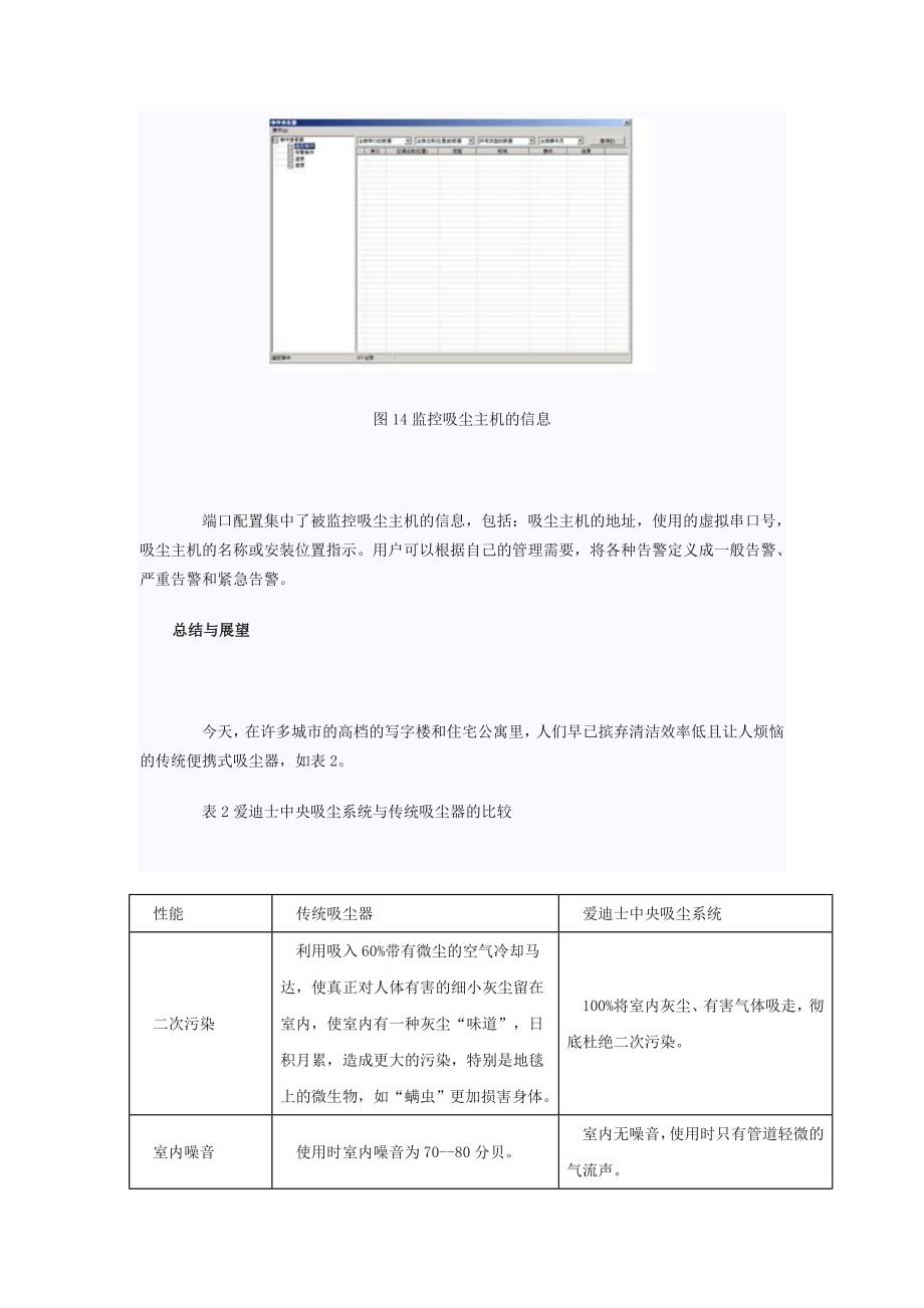 中央吸尘系统产品结构与功能解析_第4页