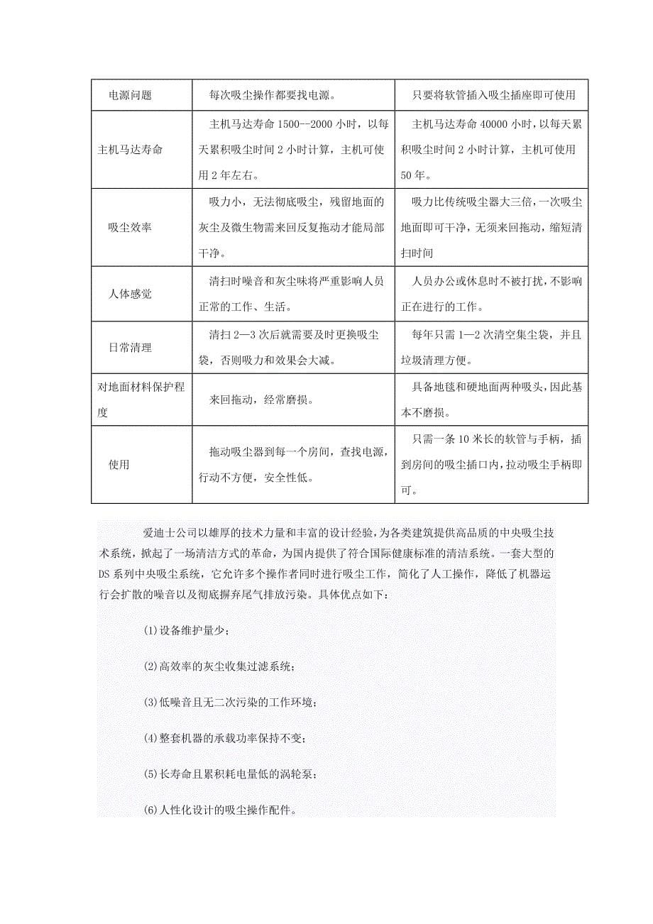 中央吸尘系统产品结构与功能解析_第5页